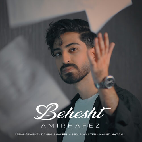 امیرحافظ - بهشت